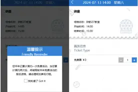 北京天文馆：一个自然年内公益活动爽约两次将被限制当年预约图片