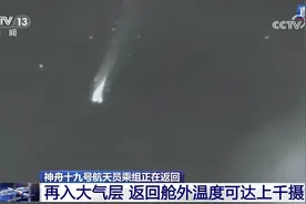 神舟十九号载人飞船推进舱与返回舱成功分离图片