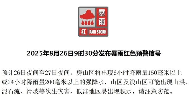北京2区发布暴雨红色预警！7区发布暴雨橙色预警、7区发布暴雨黄色预警——