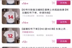 “袋里装着肛泰栓”！旧衣变“孤品”上架直播间热卖？图片