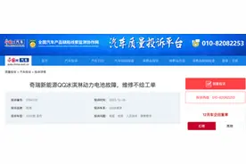 奇瑞QQ冰淇淋车主动力电池故障 得到解决并结案图片