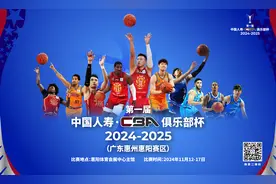 首届CBA俱乐部杯11月惠州开赛！官方购票渠道已开启图片
