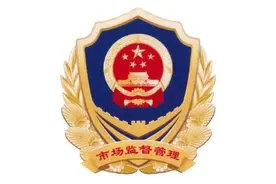 速览｜宝鸡市监每日动态（12月17日）图片