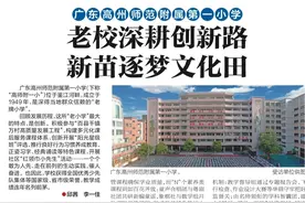 高师附一小：老校深耕创新路 新苗逐梦文化田｜奋力百千万 好心聚茂名图片