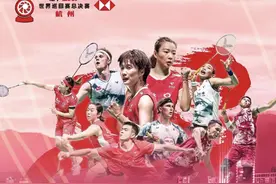 今晚8点开票，最低80元！世界羽联巡回赛总决赛参赛名单公布图片