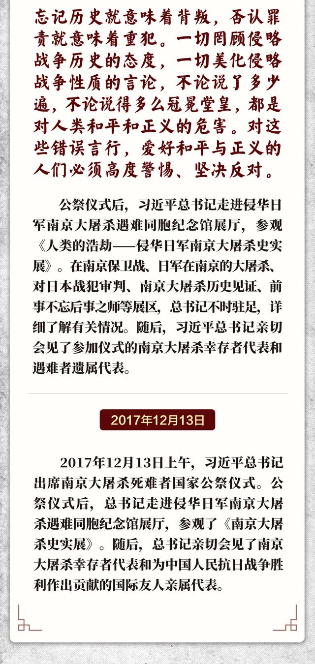 学习新语｜勿忘国殇 砥砺前行