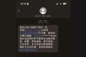 宽带欠费逾期将影响子女求学？通信运营商：属善意提醒图片