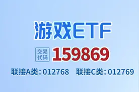 机构称下半年新品饱满，持续看好游戏主线，游戏ETF（159869）打开低位布局通道图片