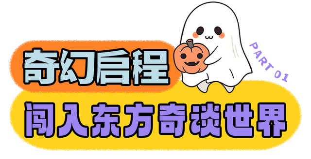加长狂欢，玩法升级！惊奇潮玩节全攻略来袭！