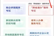 社保卡跨省业务操作指南来了图片