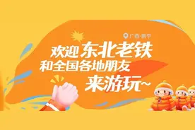 南宁公园卡免费送、文旅消费券助力东北老铁游南宁！旅游攻略来啦!图片