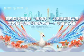 线上竞演+全网直播，中国移动“梧桐杯”大数据赛圆满结束图片
