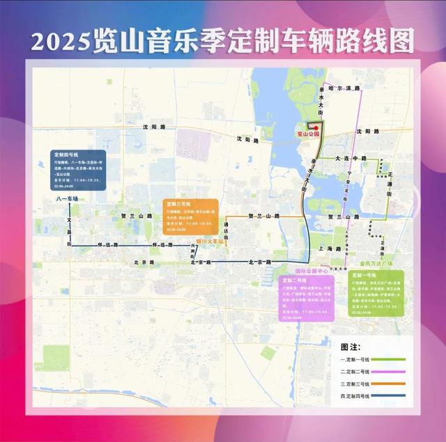 扩散 || 览山音乐季开唱倒计时！这份交通秘籍建议收藏！