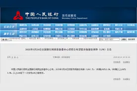 下降10个基点！5月LPR出炉：1年期3％ 5年期以上3．5％图片