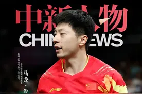 马龙：没办法不爱乒乓球图片
