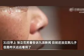 患癌母亲寻子30年，终于成功认亲！图片