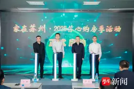 苏州实施购房补贴政策，购新建商品住房补贴0.5%图片