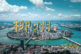 从桂中商埠到硬核工业， 一座2000多年的古城可以拥有多少种面貌？图片