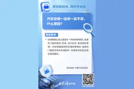 爱车知识问专家丨汽车空调一边凉一边不凉，什么原因？图片