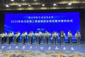 合川区集中签约46个项目 协议总投资108亿元图片