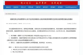 最低首付15%，最高贷款额度上浮50%！成都公积金新政征求意见图片