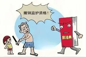 继父虐待妹妹，哥哥申请撤销监护权，法院判了图片