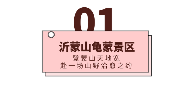 限时4天！蒙山面向全国女性、医护人员免费开放！