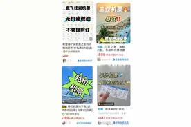 这些平台能买到2折机票？注意谨慎下单图片