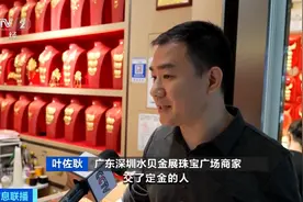 金价上演“过山车”行情！金店里金条抢购一空？多家银行再次上调积存金起购点图片