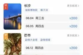 价格大跳水！从昆明出发低至200元……图片