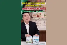 董宇辉任文旅副总裁直播间销量并未大涨，店铺最贵产品售价超4万。图片