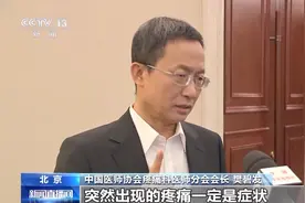 疼痛本身就是病！我国慢性疼痛患者超3亿图片