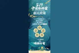 减免门票、发现金红包……5·19中国旅游日，最全的出游优惠都在“浙”里图片