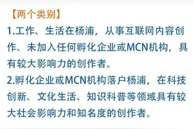 上海杨浦区：优质内容创作者最高可获200万元购房补贴图片