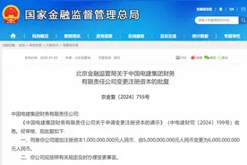 电建集团财务公司增资获批 注册资本将增至60亿元图片