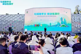 2024年杭州市生活垃圾治理年度活动在萧山举行图片
