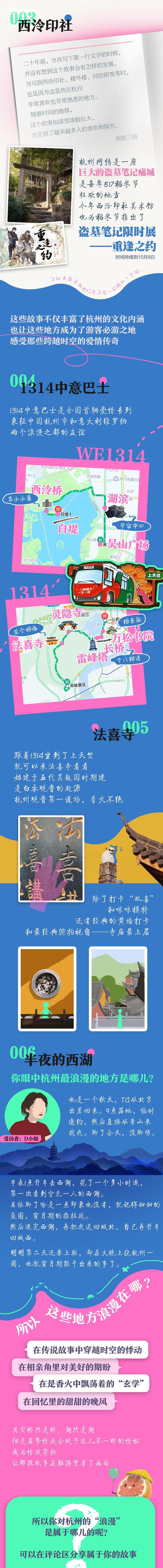 今日七夕，你眼中杭州最浪漫的地方是哪儿