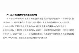 刚刚宣布！2只连板牛股，今日被股东高位减持！图片