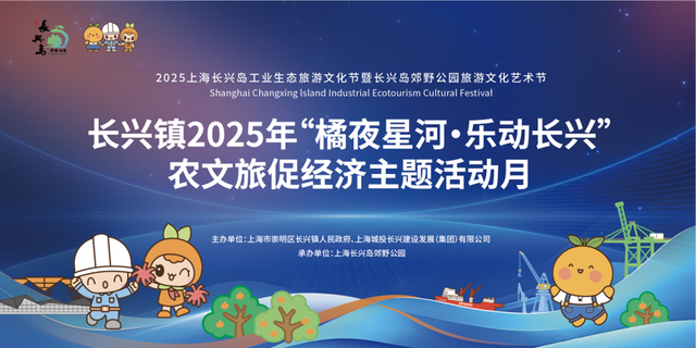 长兴岛“橘夜星河”9月26日启幕，观菊海、采柑橘、打铁花，夜夜精彩