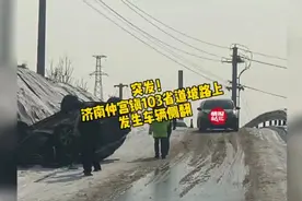 果然视频|突发！济南仲宫镇103省道变道处，坡道发生车辆侧翻图片