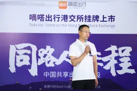 四年内五次递表 嘀嗒出行正式登陆港交所图片