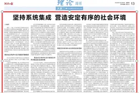理论观澜｜徐海燕：坚持系统集成 营造安定有序的社会环境图片