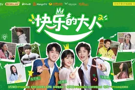 《快乐的大人2》定档3月30日，跟着老友们的新旅程开启春日狂欢图片