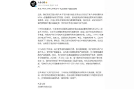 九号公司发布致歉声明，将对300元下单的近500名用户履行核销承诺图片