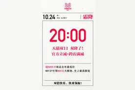 天猫双11今晚8点开启：88VIP可领860元大额券图片