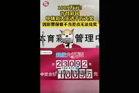 男子中奖1000多万元：彩票粘手机壳取不下 差点无法兑奖图片