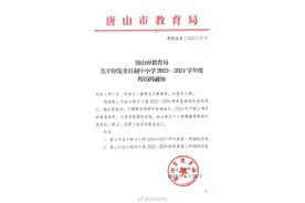 唐山中小学寒假时间公布图片