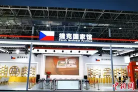 捷克驻华代表：互学互鉴 借酒博会促进文化交流图片