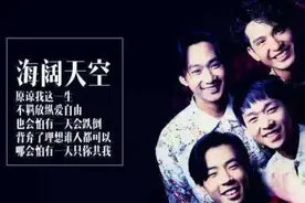 【每日听首粤语歌】Beyond《海阔天空》32年前唱尽与香港乐坛的爱恨情愁图片