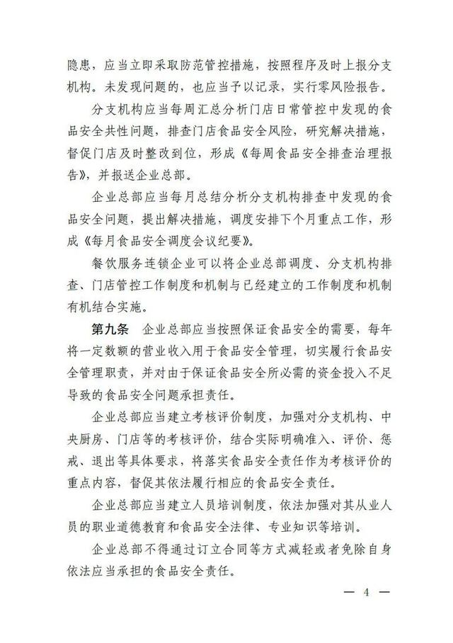 事关餐饮服务连锁企业，监管新规来了